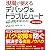 現場で使えるデバッグ & トラブルシュート Java編