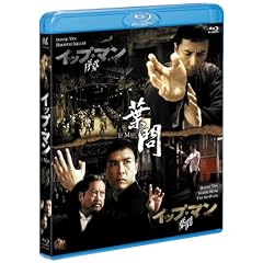 イップ・マン 序章&葉問 Blu-rayツインパック