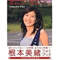 根本美緒フォトブック「ソウルスケッチ」 (DVD付き) (ねもたび 1)