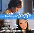ジェリー・イェン主演『Starlit~君がくれた優しい光』ビジュアル・メイキング・ブック