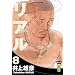 Real, Tome 8 :