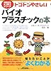 トコトンやさしいバイオプラスチックの本