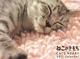 ねこのきもちカレンダー２０１１