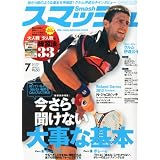 スマッシュ 2012年 07月号 [雑誌]