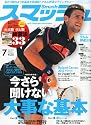 スマッシュ 2012年 07月号 [雑誌]