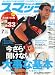 スマッシュ 2012年 07月号 [雑誌]