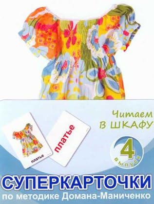 SUPER CARDS DOMANA "Read in the closet"