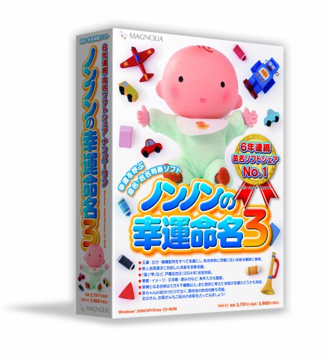 Cover image : ノンノンの幸運命名3
