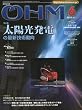 OHM (オーム)2010年 06月号 [雑誌]