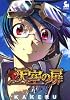 天空の扉 1巻 (ニチブンコミックス SH comics)