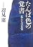たんば色の覚書 私たちの日常