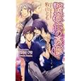 薔薇色の憂鬱<br>牧山 とも著 <br>イースト・プレス<br>893円<br>ISBN:9784781606309