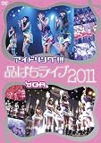 品はちライブ2011 [DVD]