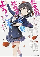 たま高社交ダンス部へようこそ