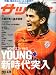 サッカーマガジン 2012年 5/29号 [雑誌]