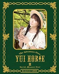 堀江由衣をめぐる冒険III~Secret Mission Tour~ [Blu-ray]