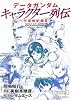 データガンダム　キャラクター列伝　〔宇宙世紀編　II〕 (角川コミックス・エース 281-2)