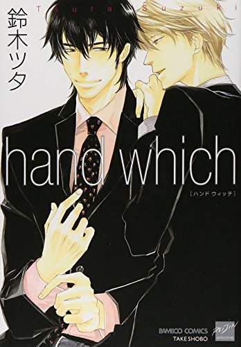 Hand which