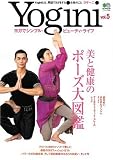 Yogini―ヨガでシンプル・ビューティ・ライフ (Vol.5) (エイムック (1088))