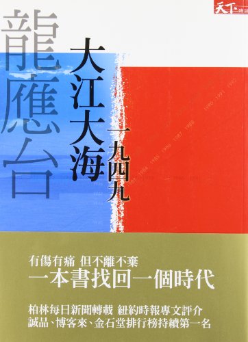 Da Jiang Da Hai (Chinese Edition)