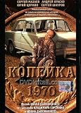 The Kopeck / Kopeyka - (Russian Import - PAL DVD)