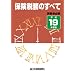 �ی��Ŗ��̂��ׂ� (����19�N�x��)