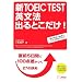 �^�Ђ����E���Ă�TOEIC�΍��{�iPart5-6�j