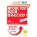 �VTOEIC TEST �p���@ �o��Ƃ�����!�\���O5���Ԃ�100�_�������S��27