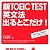 新TOEIC TEST 英文法 出るとこだけ!―直前5日間で100点差がつく鉄則27