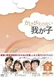 ���������̂Ȃ��䂪�q&nbsp;DVD-BOX2