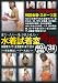 水着試着室盗撮 3枚組 DMS-W01 [DVD]