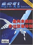 Guoji Maoyi = Kuo Chi Mao I = International Trade