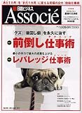 日経ビジネス Associe (アソシエ) 2007年 9/4号 [雑誌]