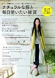 大人で可愛いナチュラル服2012年夏号 (主婦の友生活シリーズ)