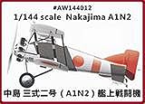 1/144 中島 三式二号艦上戦闘機(A1N2)