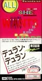 オール・シー・ウォンツ・イズ