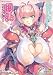 別冊コミックアンリアル 爆乳ファンタジー(アンリアルコミックス85) (アンリアルコミックス 85)