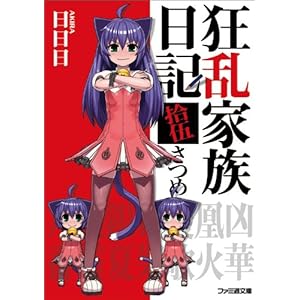 �����Ƒ����L �E�ނ��� (�t�@�~�ʕ���)