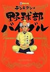 中学野球小僧 デンキマンの野球部バイブル