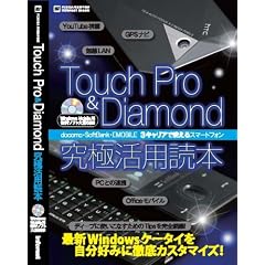 TOUCH Pro & Diamond ���Ɋ��p�ǖ{ (inforest mook)