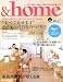 ＆ｈｏｍｅ（26） (双葉社スーパームック)