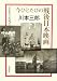 今ひとたびの戦後日本映画 (岩波現代文庫 文芸 125)