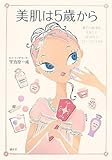 美肌は5歳から