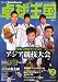 卓球王国 2011年 02月号 [雑誌]