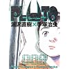 浦澤直樹･手塚治虫『PLUTO(プルートゥ)』コミックセット