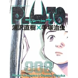 PLUTO 8 (ビッグコミックス)