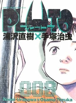 PLUTO 8 (ビッグコミックス) PLUTO 8 (ビッグコミックス)