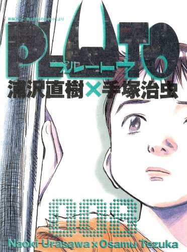 PLUTO 8 (�ӥå����ߥå���)