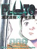 全巻通しで再読。これは、生存競争の話のような気がします。この世界ではロボットは、人間に対して、「共存」か「制圧」かで迷っています。決断を下す力を持っているのは、制圧側のクマさん、共存側のアトム、中立のブラウ。アトムはブラウに、どちらかを選ぶように頼んだんじゃないかなあ。そして共存の道を選び、人間は生き延びた。　生存競争ができるということは、人間がもはやタンパク質の塊ではないのと同様に、ロボットももはやただの鉄の塊ではなく、一つの種なのですね。