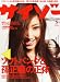 サイゾー 2012年 05月号 [雑誌]